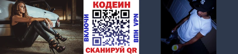 Codein напиток Lean (лин)  darknet как зайти  Грайворон 